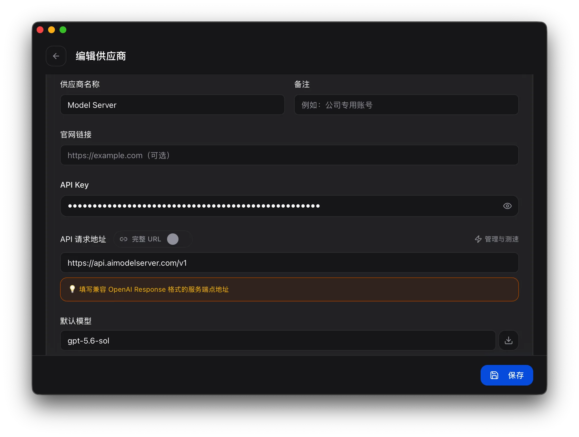 CC Switch 中文编辑供应商页面，显示供应商名称、API Key、API 请求地址、默认模型和右下角保存按钮