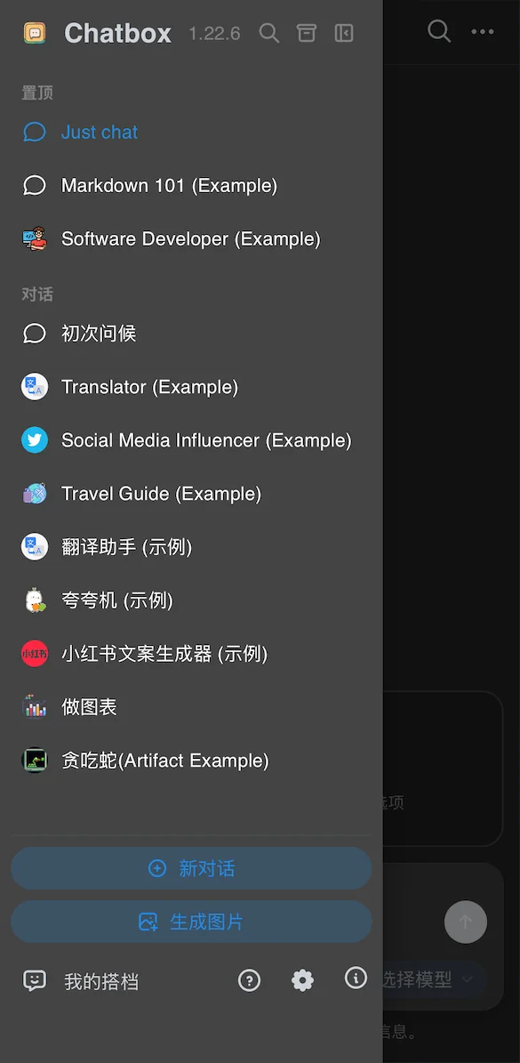 Chatbox 侧边菜单展开，底部从左到右显示帮助、设置齿轮和关于按钮