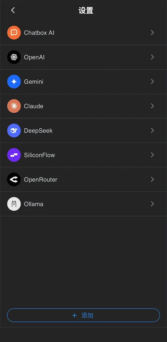 Chatbox 模型提供方列表，页面底部显示带加号的蓝色描边添加按钮