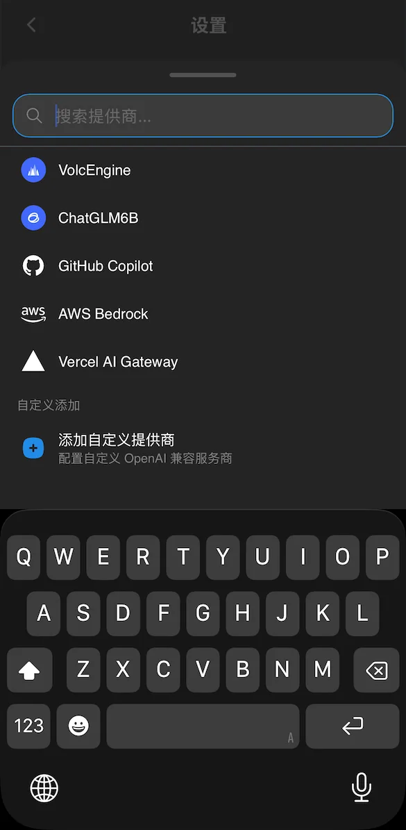 Chatbox 添加供应商页面，内置供应商列表下方显示添加自定义提供商选项