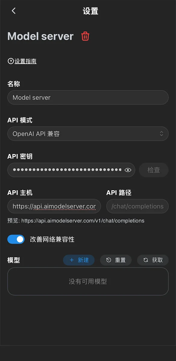 Chatbox Model server 设置页面，显示 API 密钥、API 主机、API 路径和获取模型按钮，密钥内容已经隐藏