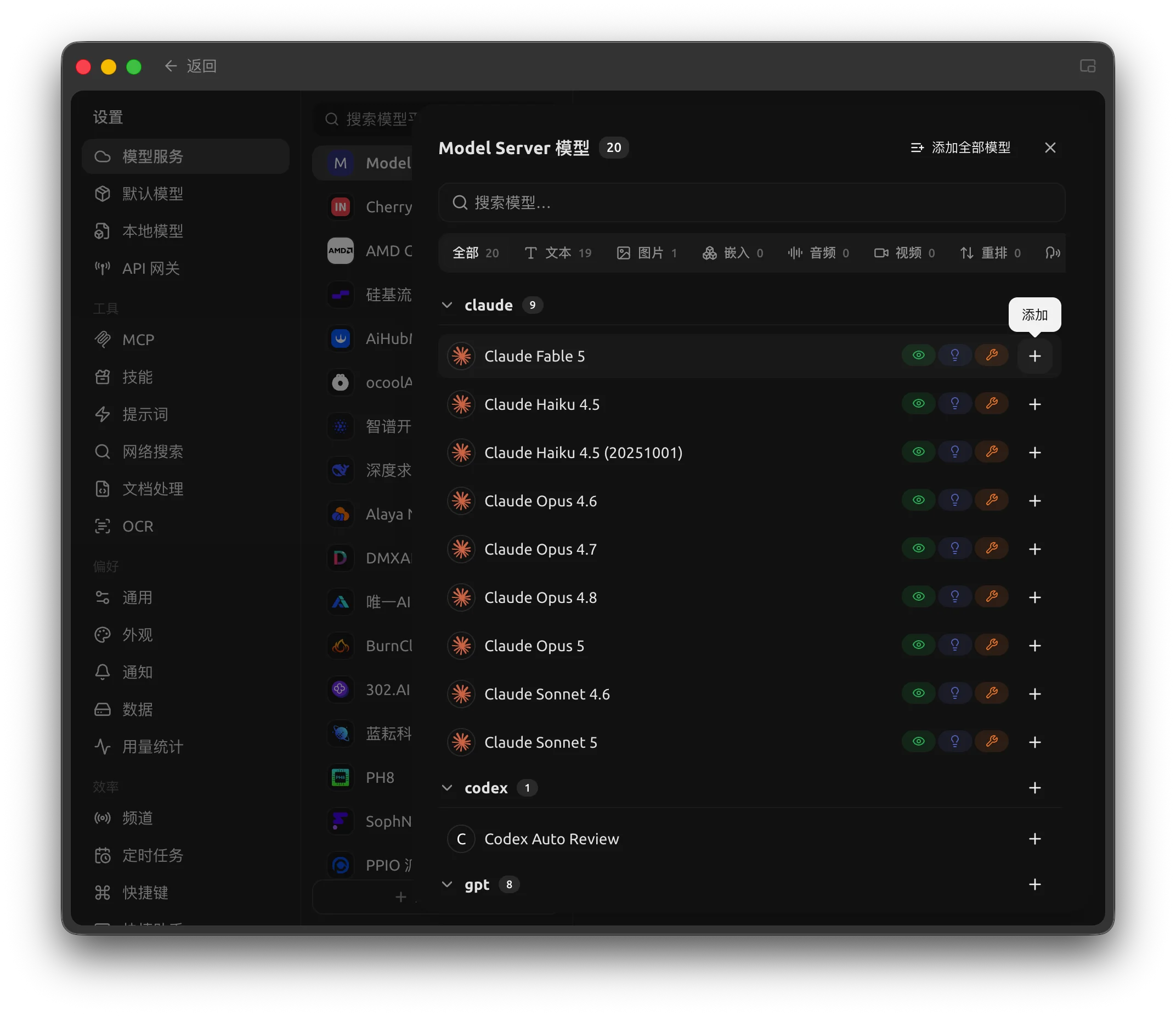 Cherry Studio 的 Model Server 模型列表弹窗，每个模型右侧显示加号按钮