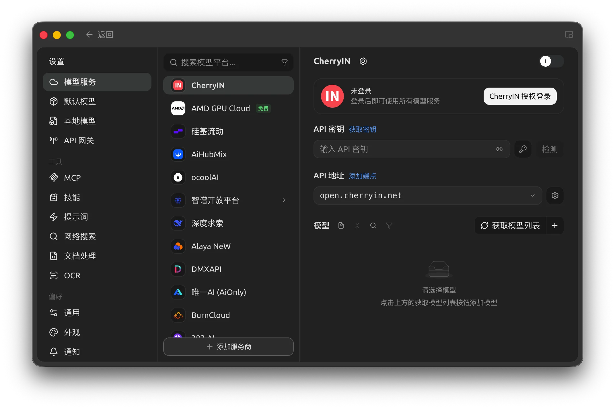 Cherry Studio 设置中的模型服务页面，供应商列表底部显示添加服务商按钮