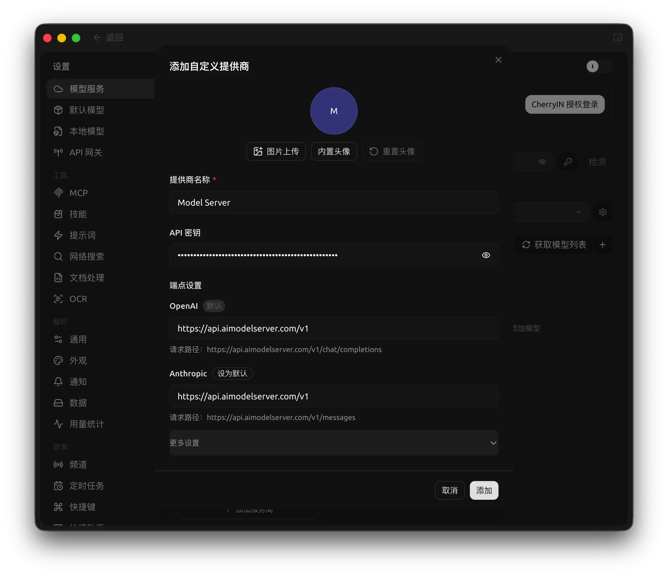 Cherry Studio 添加自定义提供商弹窗，包含提供商名称、API 密钥、OpenAI 与 Anthropic 端点地址和添加按钮