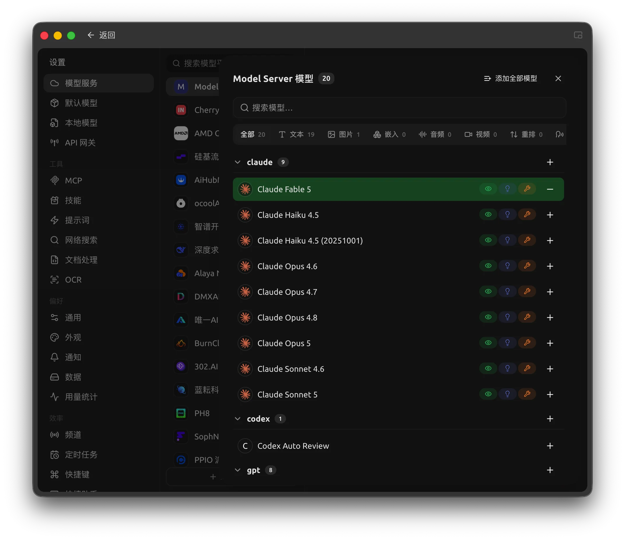 Cherry Studio 模型列表中目标模型已呈绿色，弹窗右上角有关闭按钮，窗口左上角有返回按钮