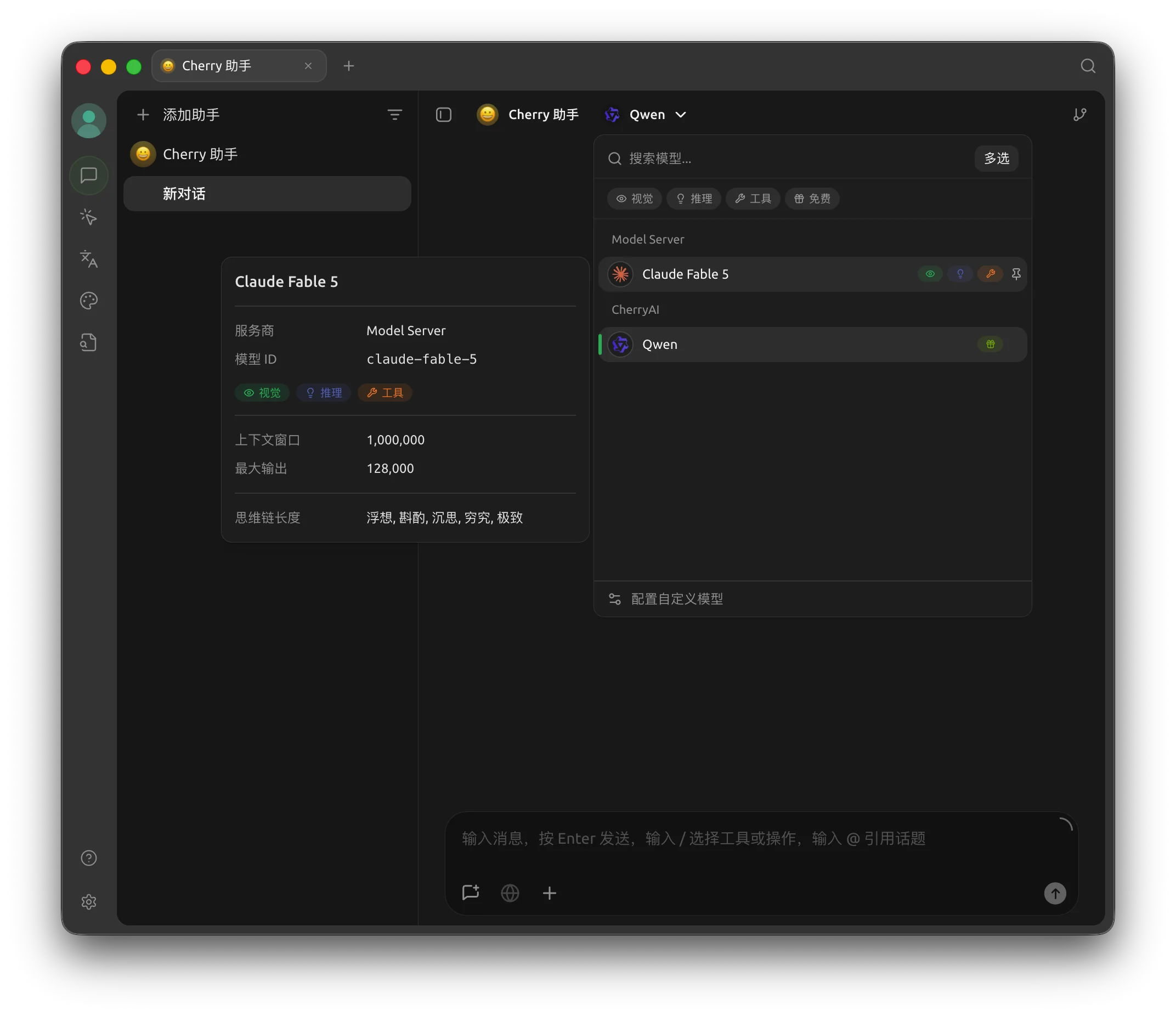 Cherry Studio 聊天页展开模型选择器，Model Server 分组中显示已添加的模型