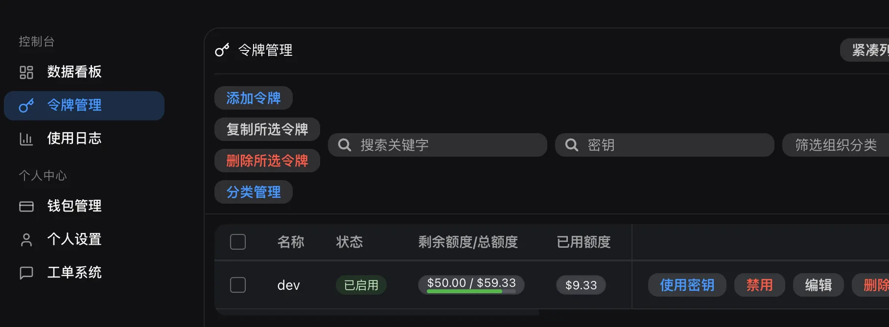 Model Server 中文令牌管理页面，一条已启用令牌的右侧显示使用密钥按钮