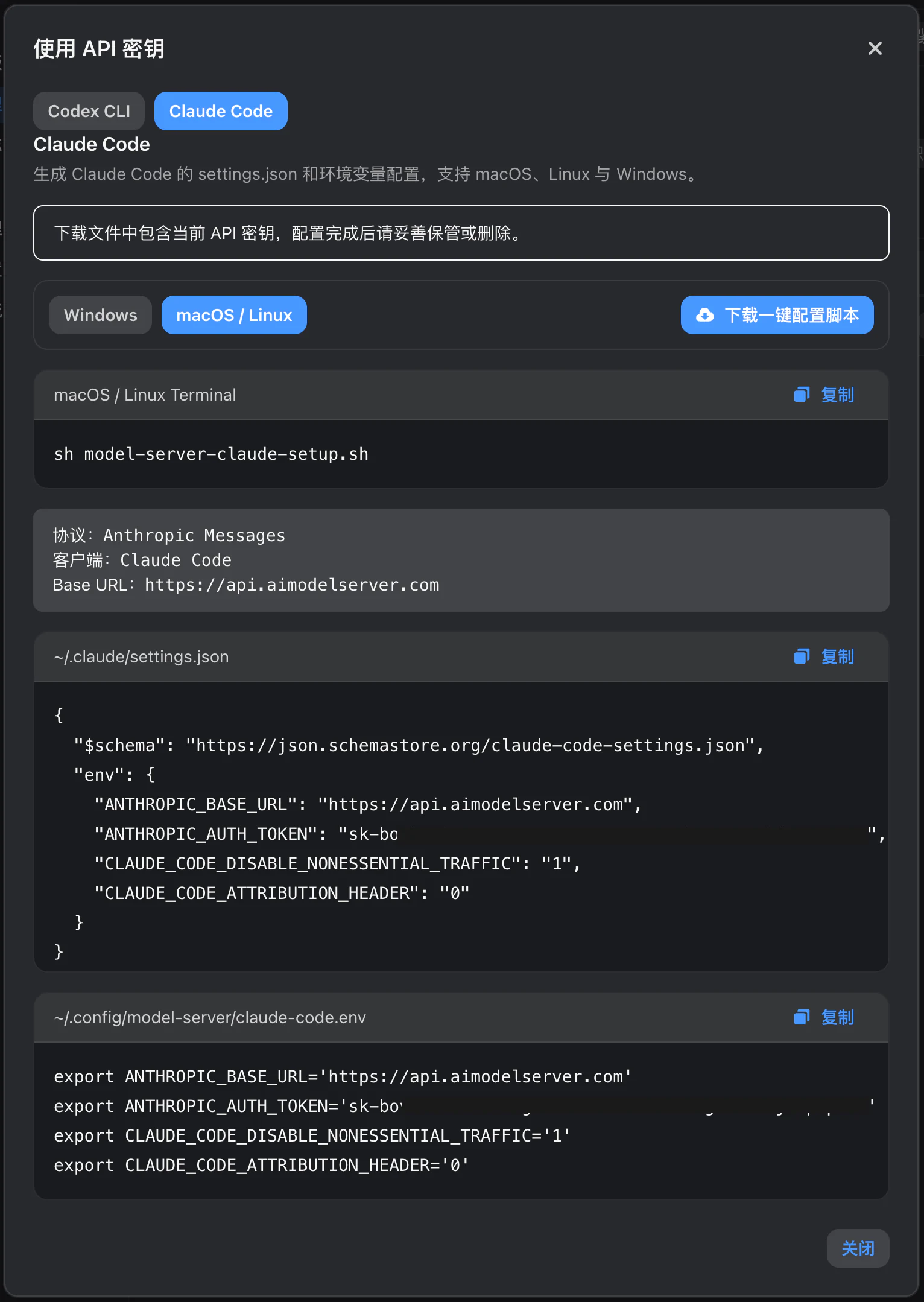 使用 API 密钥弹窗，显示 Claude Code、操作系统、一键配置脚本，以及 settings.json 和 claude-code.env 的手动配置内容
