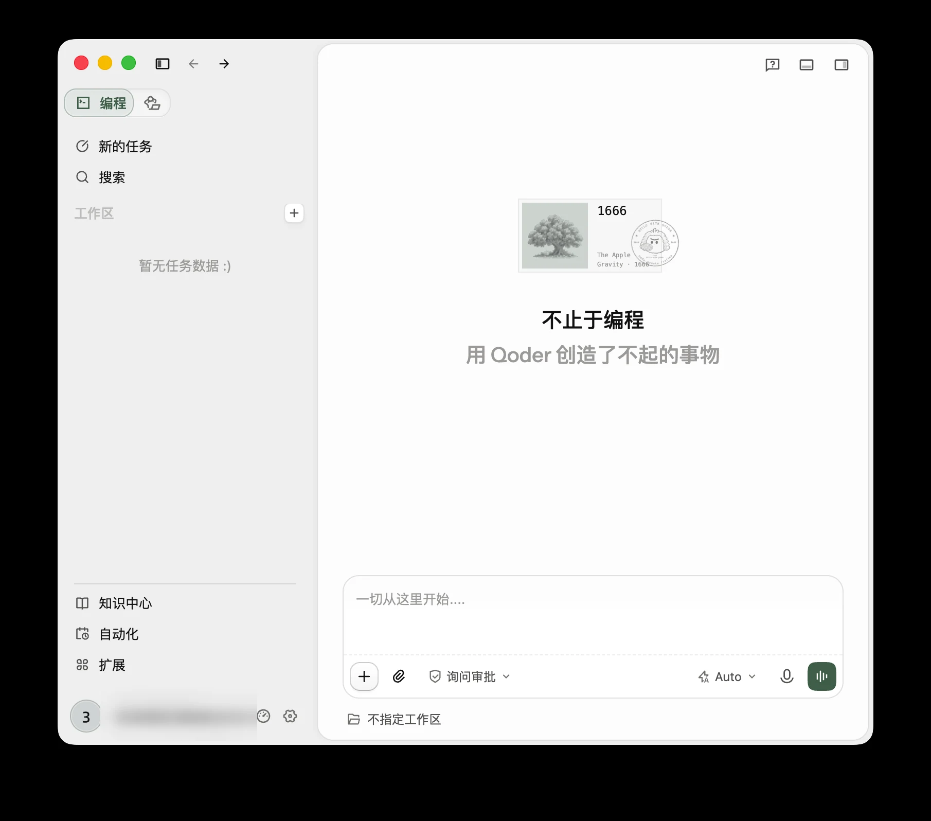 Qoder 主界面，窗口左下角账户信息右侧显示设置齿轮