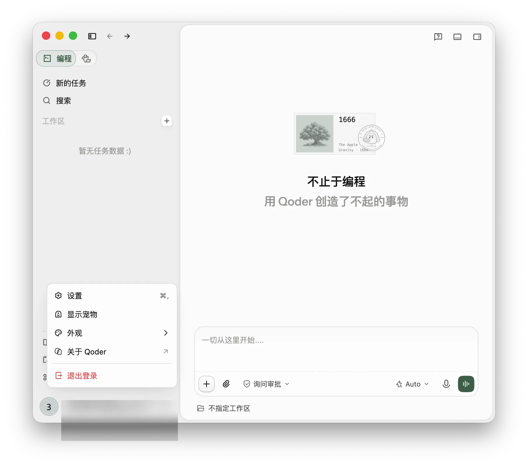 Qoder 左下角账户菜单已展开，菜单顶部显示设置选项