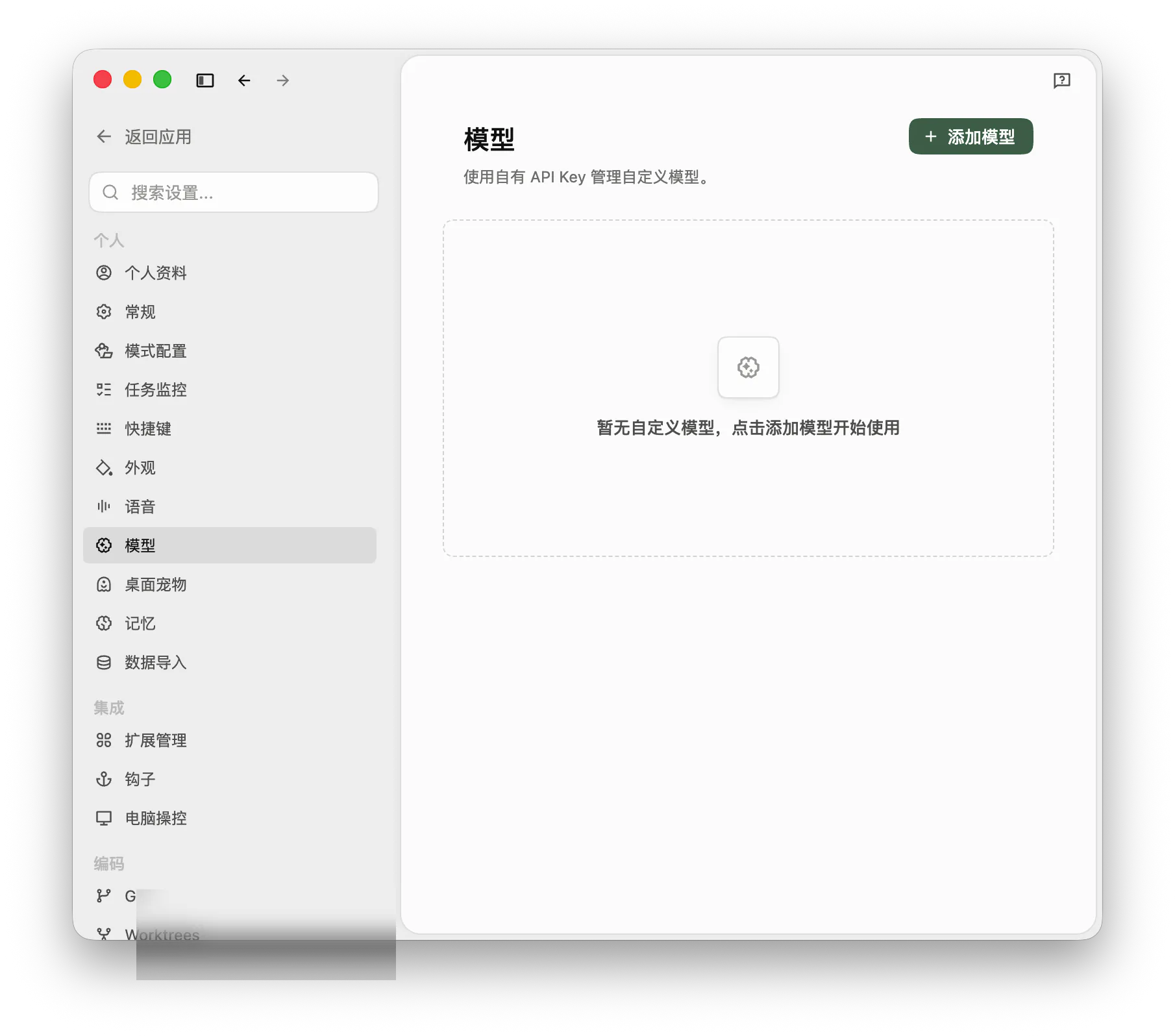 Qoder 模型设置页右上角显示绿色的添加模型按钮