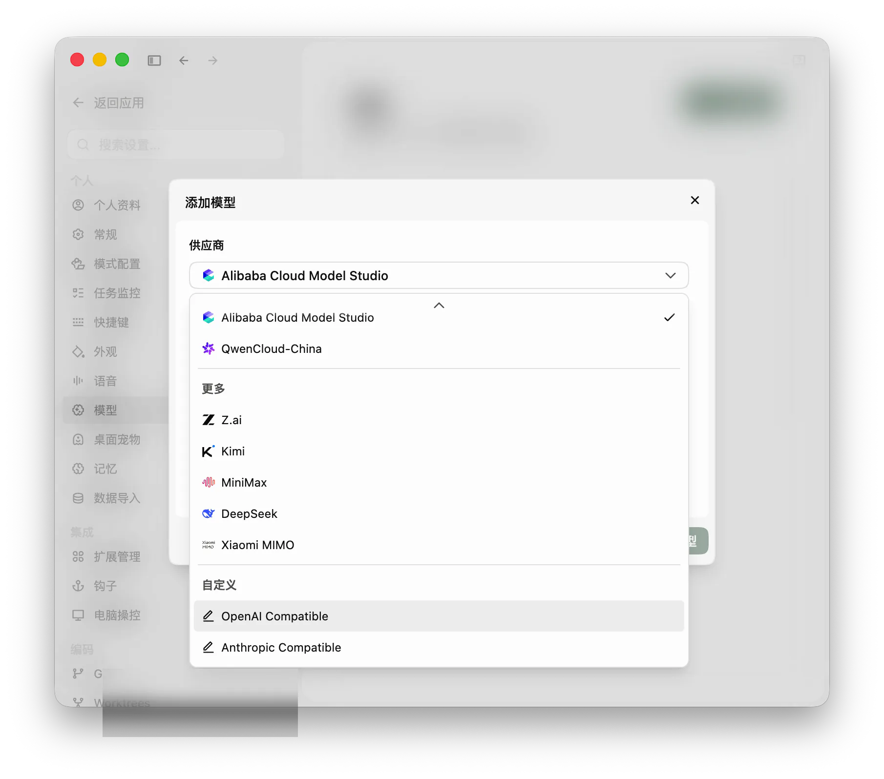 Qoder 添加模型弹窗，供应商列表底部的自定义区域显示 OpenAI Compatible