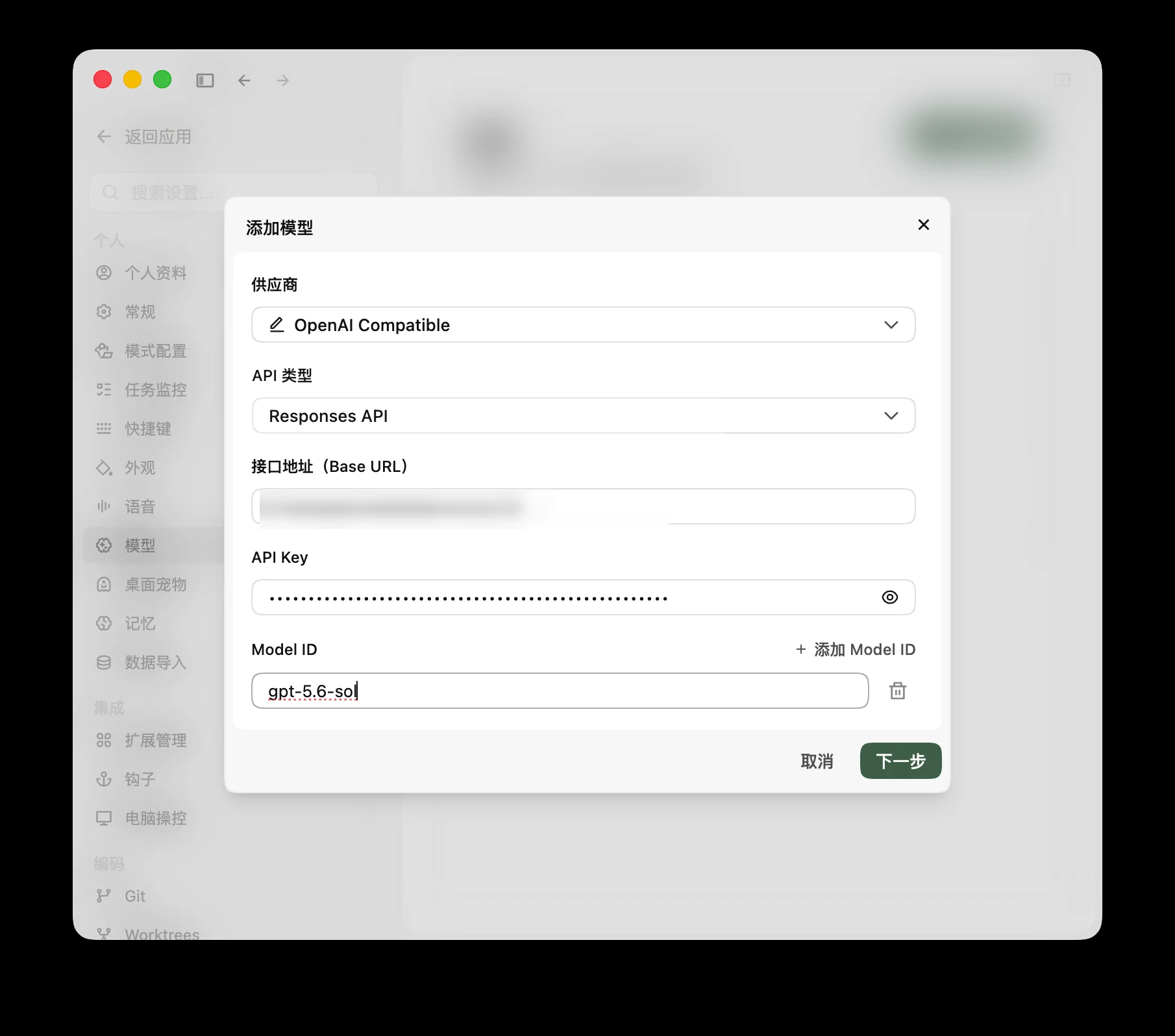 Qoder OpenAI Compatible 添加模型表单，显示 API 类型、Base URL、API Key、Model ID 和下一步按钮