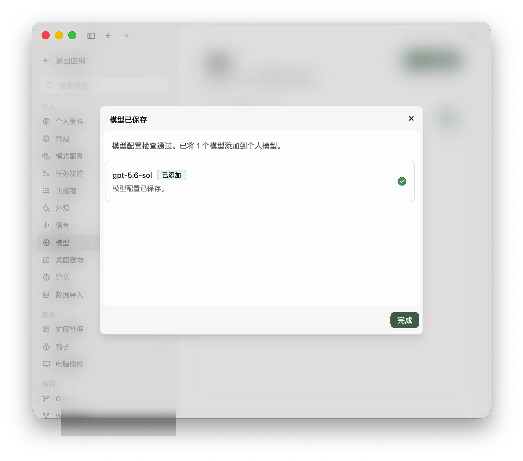 Qoder 模型已保存提示，右下角显示完成按钮
