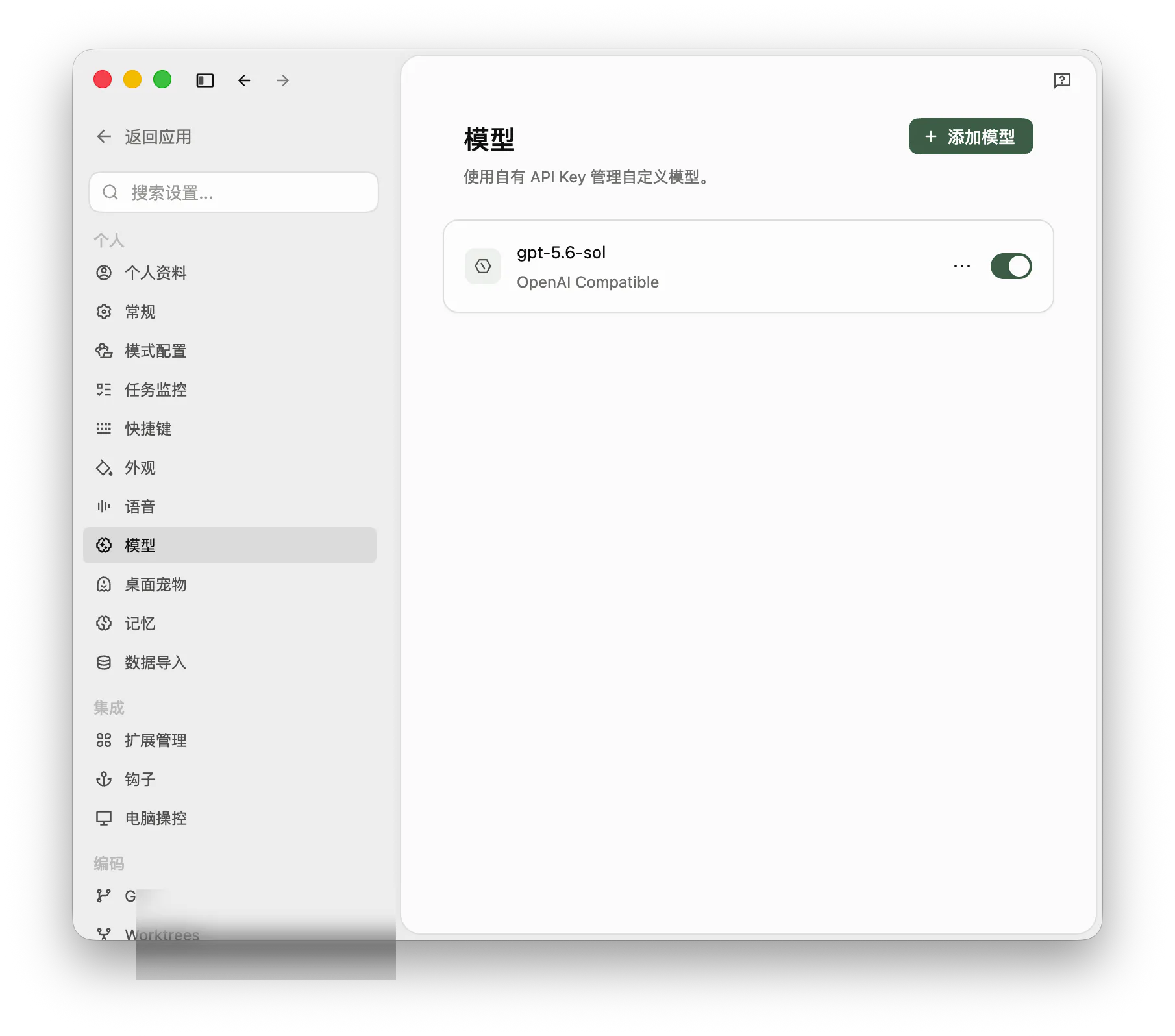 Qoder 设置页面左上角显示返回应用入口