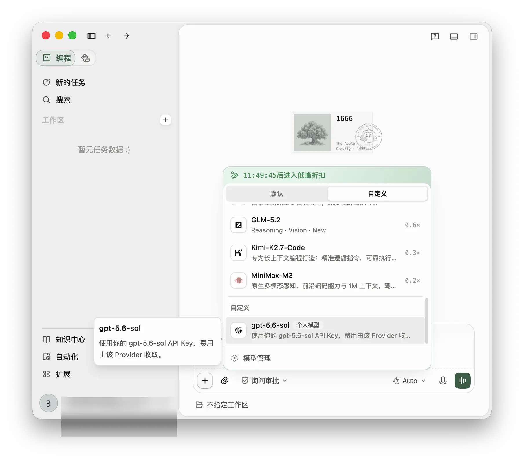 Qoder 主界面模型选择菜单，顶部有 Auto，分类切换中显示自定义和刚添加的模型