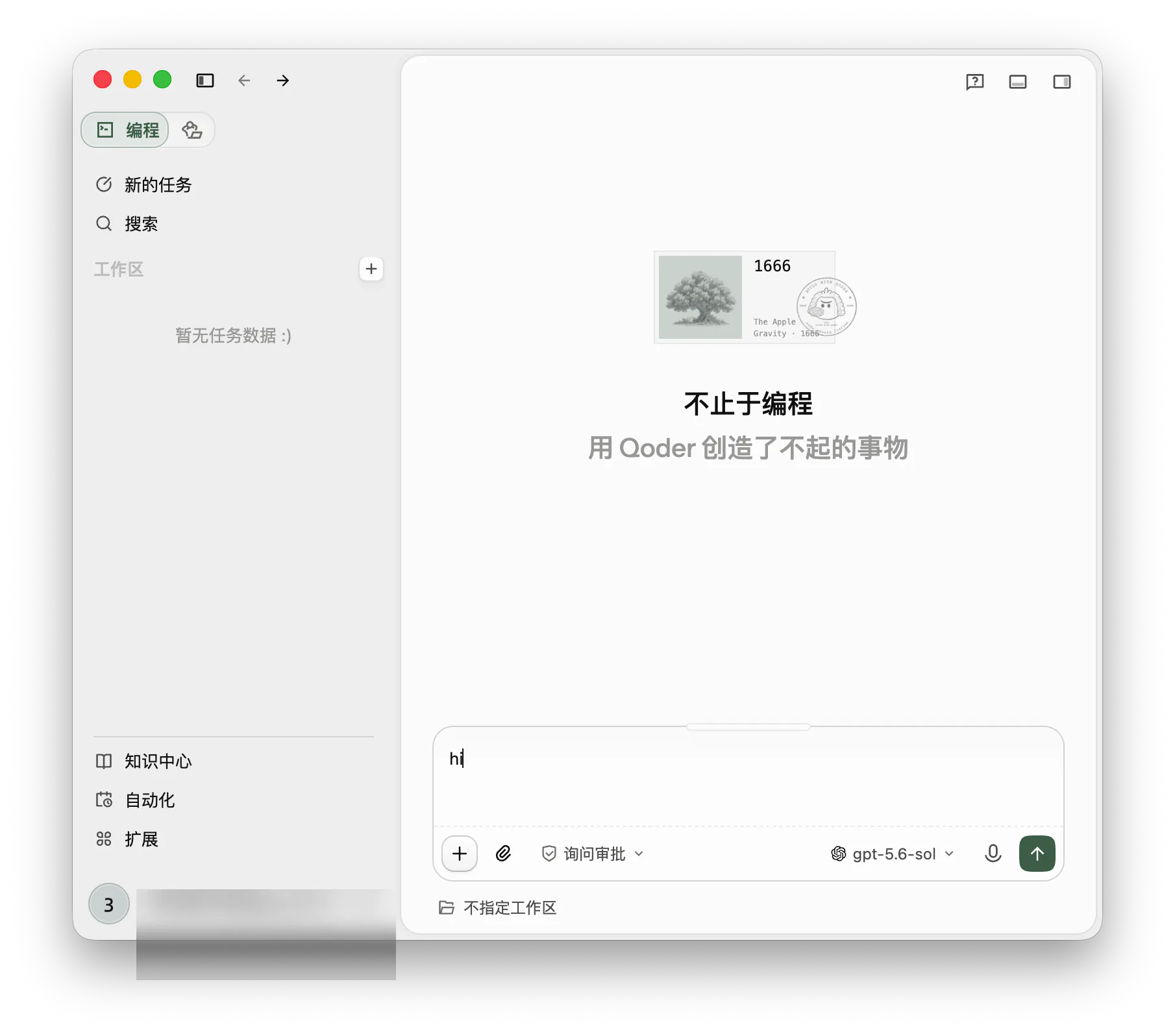 Qoder 主界面输入框中已输入 hi，底部显示模型和右侧发送按钮