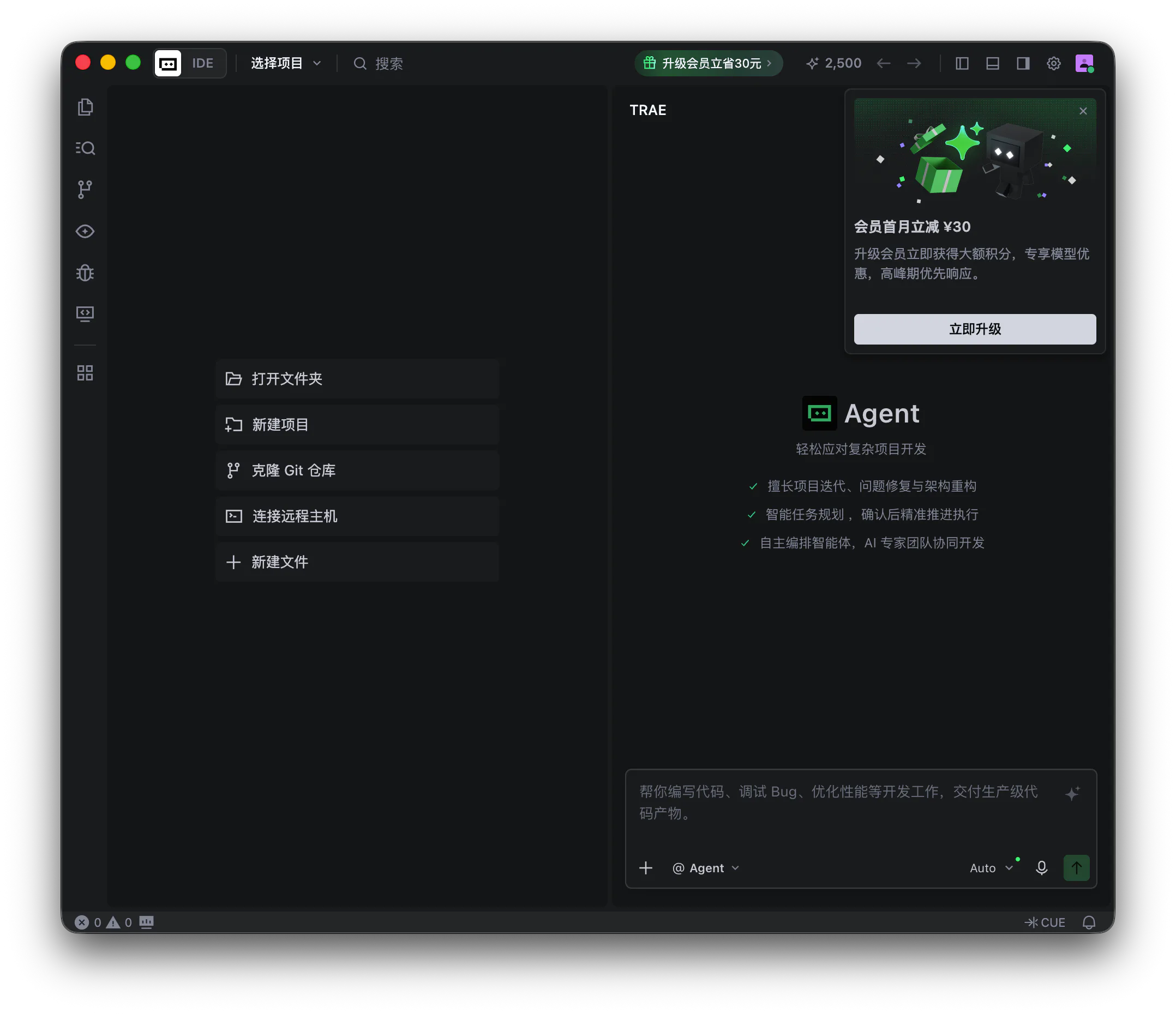 Trae 主界面，窗口右上角头像左侧显示设置齿轮
