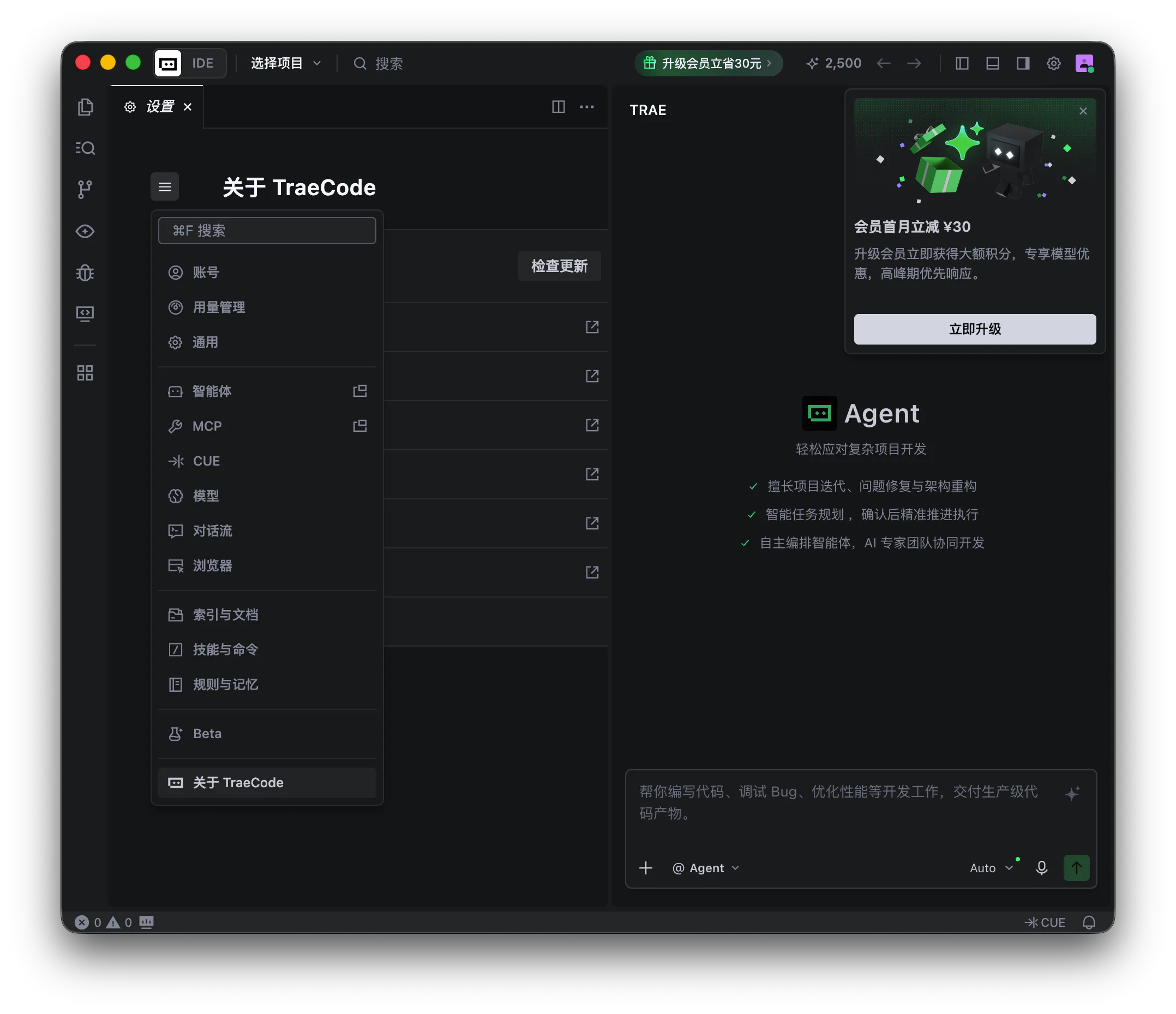 Trae 设置页面展开左侧菜单，菜单中部显示模型入口