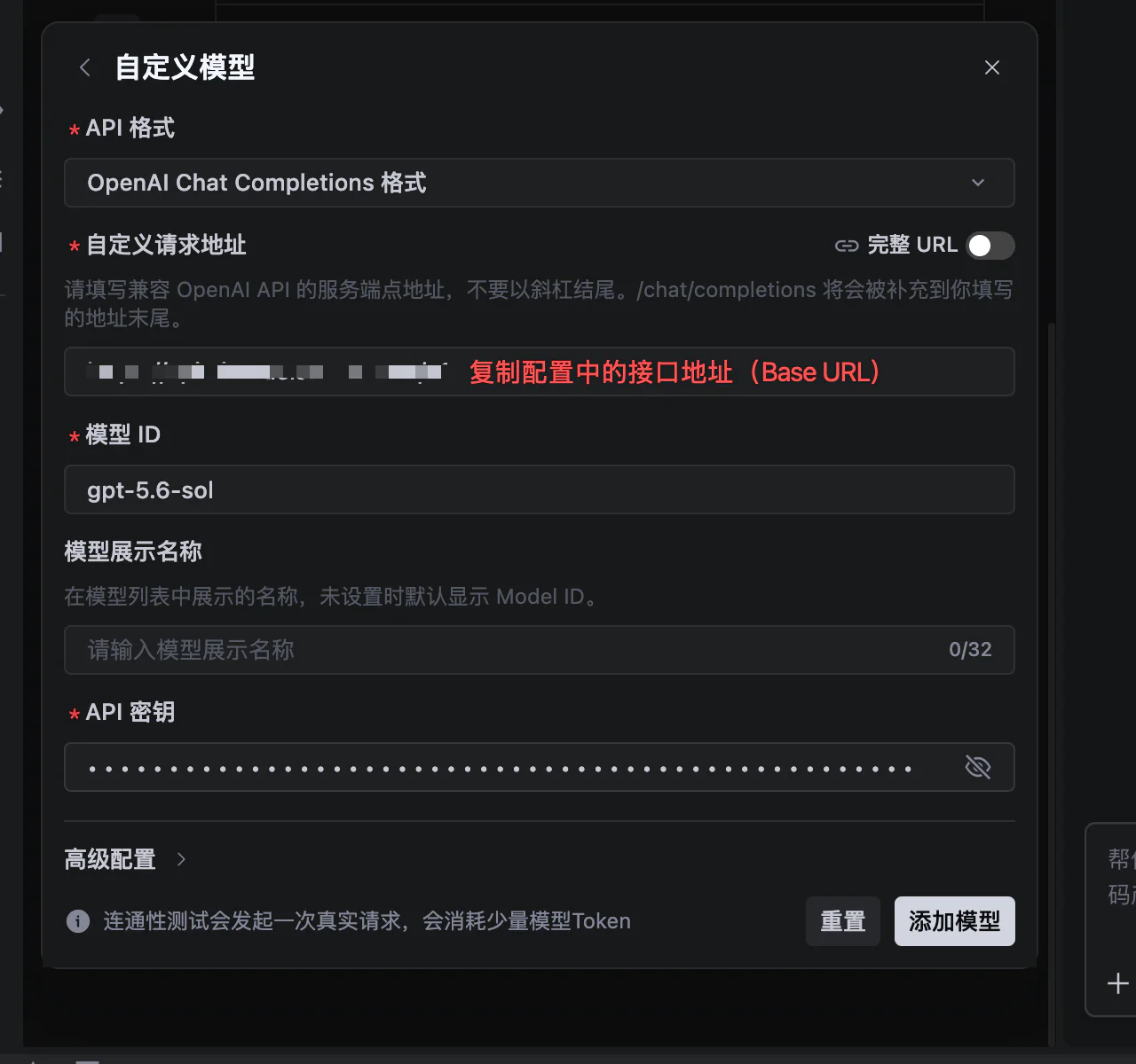 Trae 自定义模型表单，显示 API 格式、自定义请求地址、模型 ID、API 密钥和添加模型按钮
