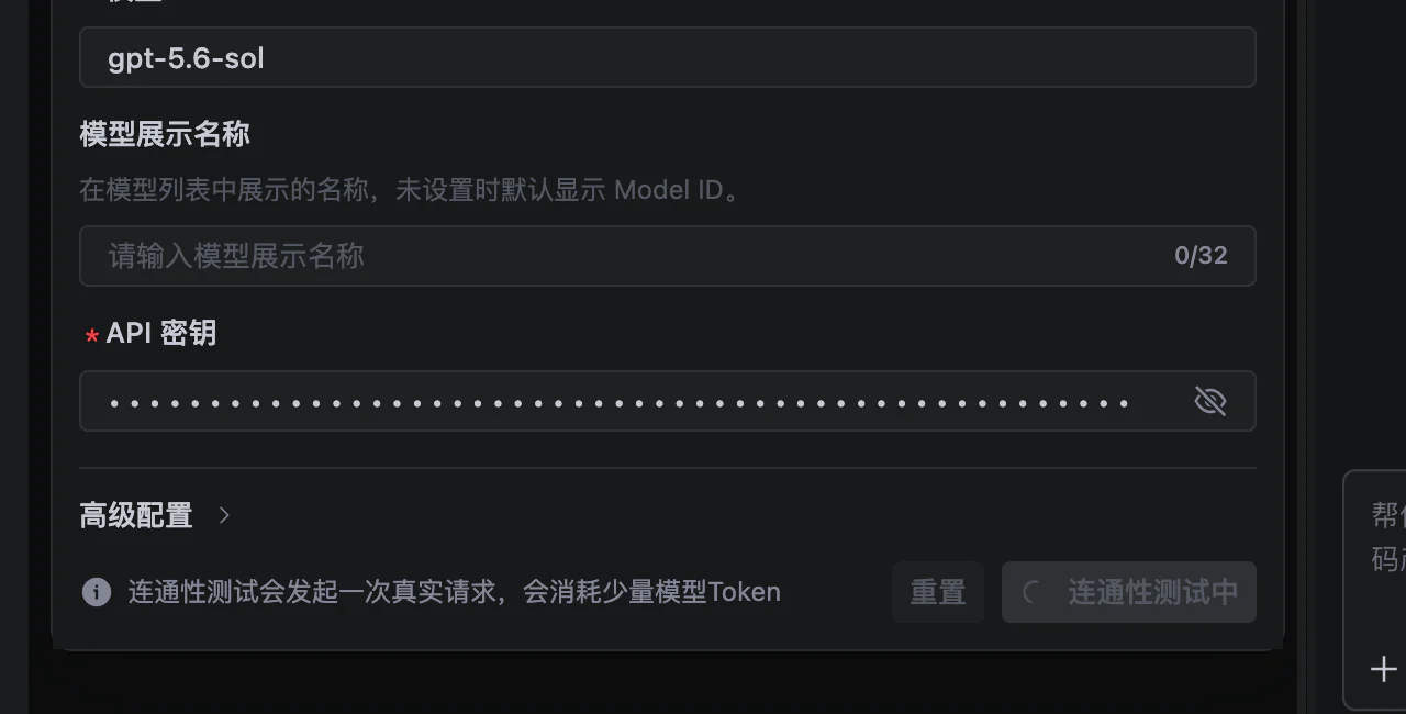 Trae 自定义模型表单底部，添加按钮显示连通性测试中