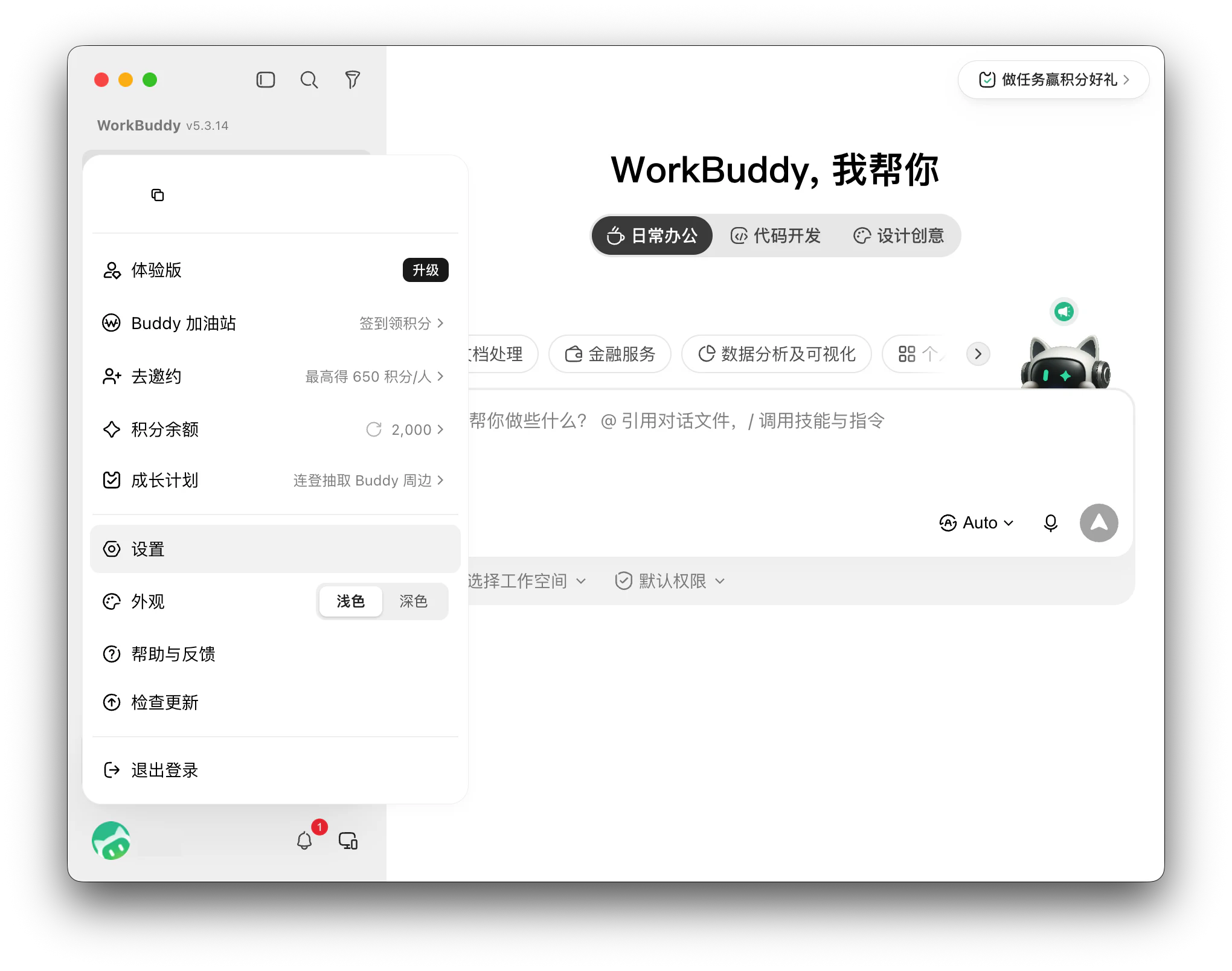 WorkBuddy 主页已展开左下角账户菜单，菜单中部显示设置选项
