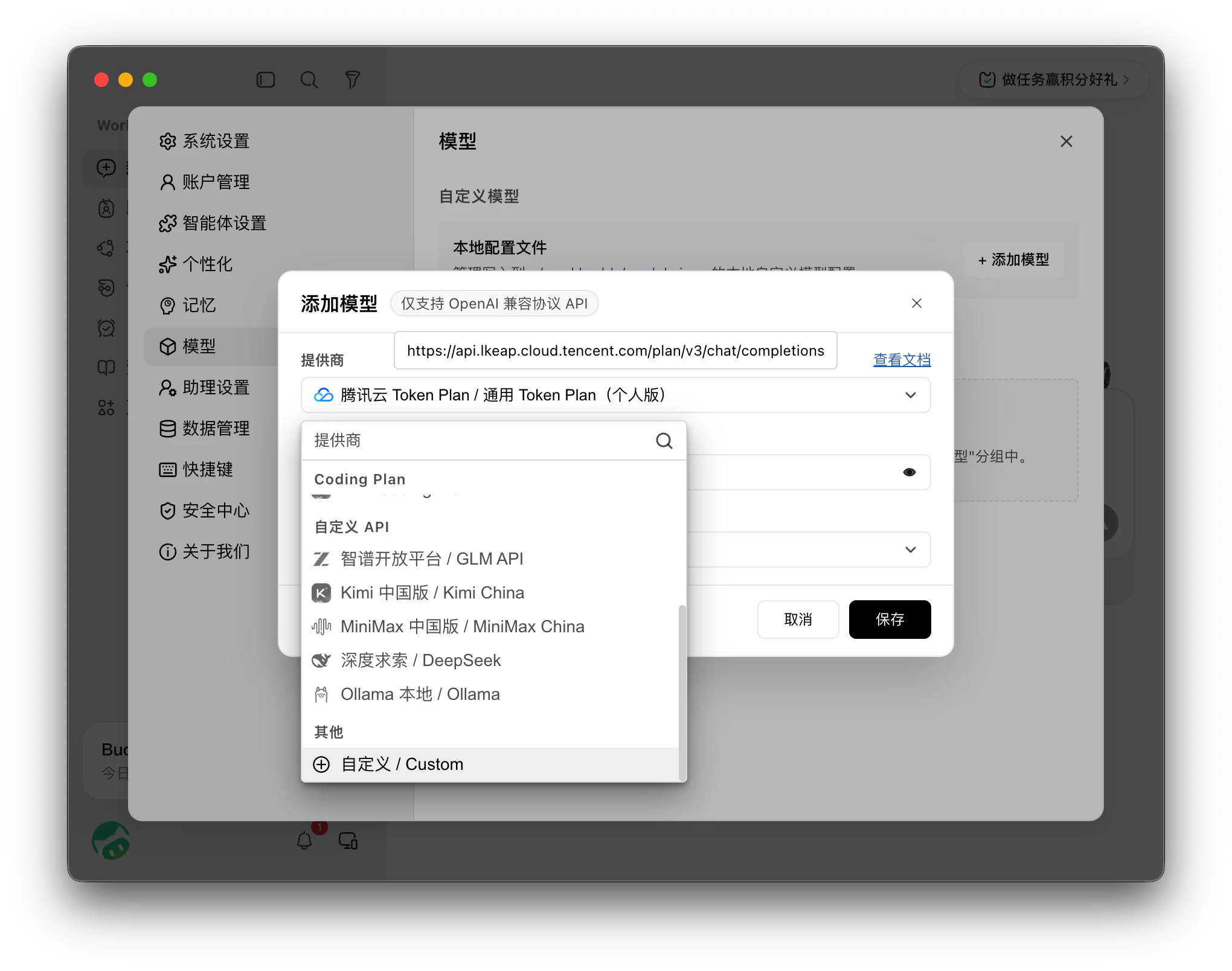 WorkBuddy 添加模型弹窗已展开提供商列表，列表底部显示自定义 Custom 选项