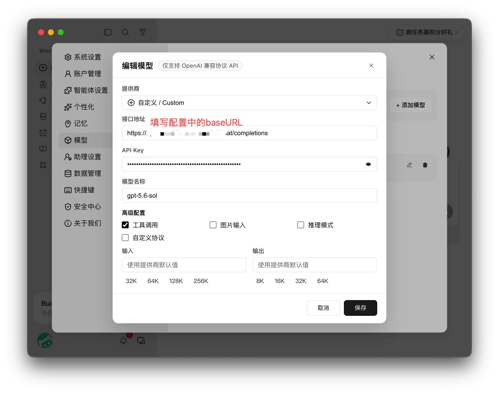 WorkBuddy 编辑模型弹窗，显示接口地址、API Key、模型名称、工具调用开关和保存按钮
