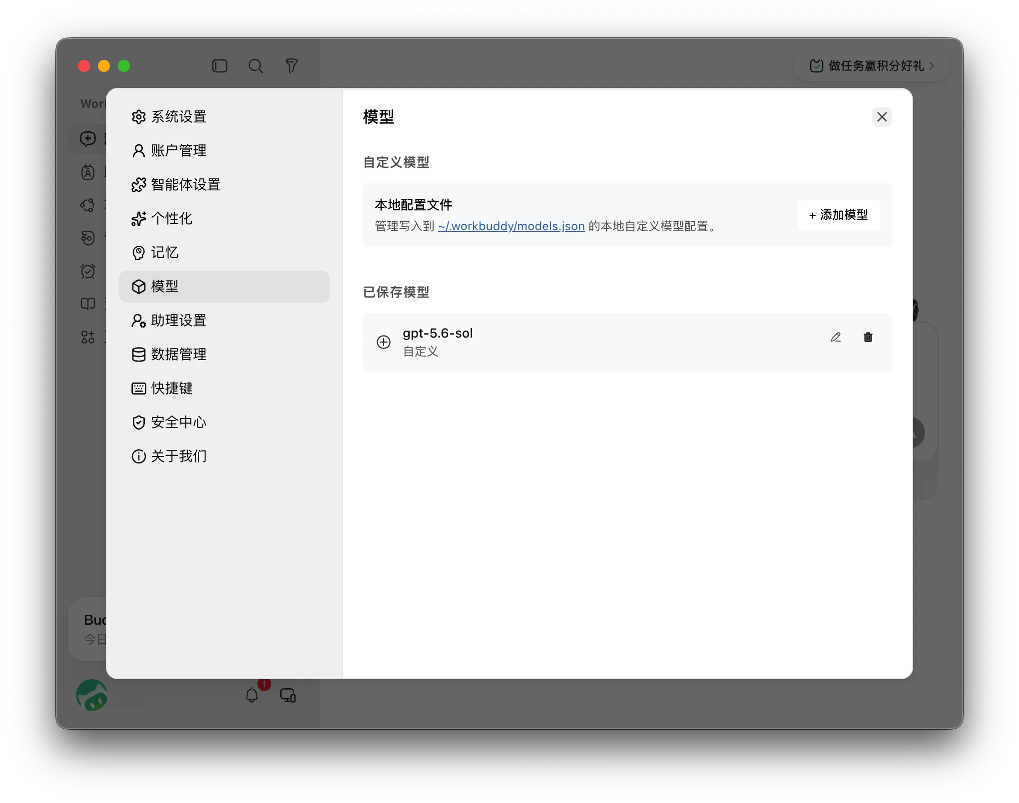 WorkBuddy 模型设置页，已保存模型区显示自定义模型，弹窗右上角显示关闭按钮