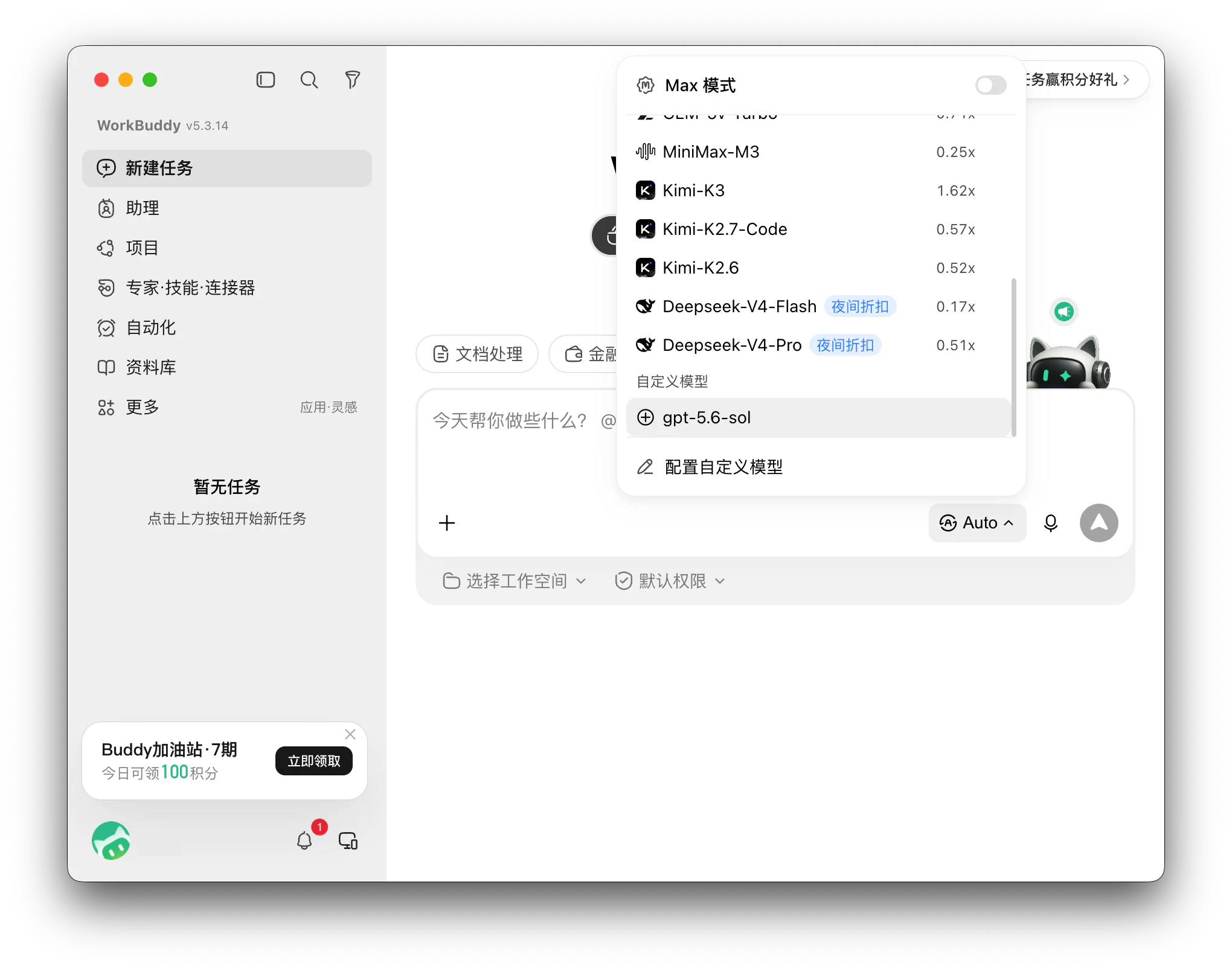 WorkBuddy 聊天页已展开 Auto 模型列表，底部自定义模型分组显示新添加的模型