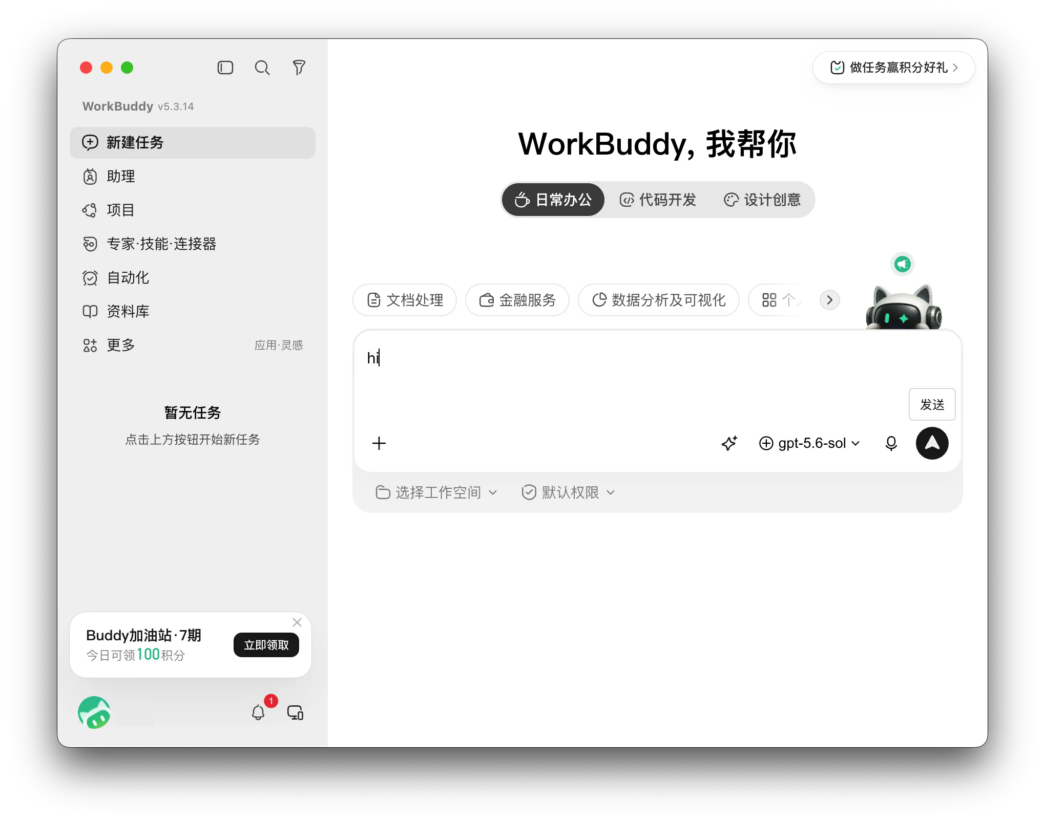 WorkBuddy 聊天页输入框中已输入 hi，底部显示自定义模型，右下角显示发送按钮