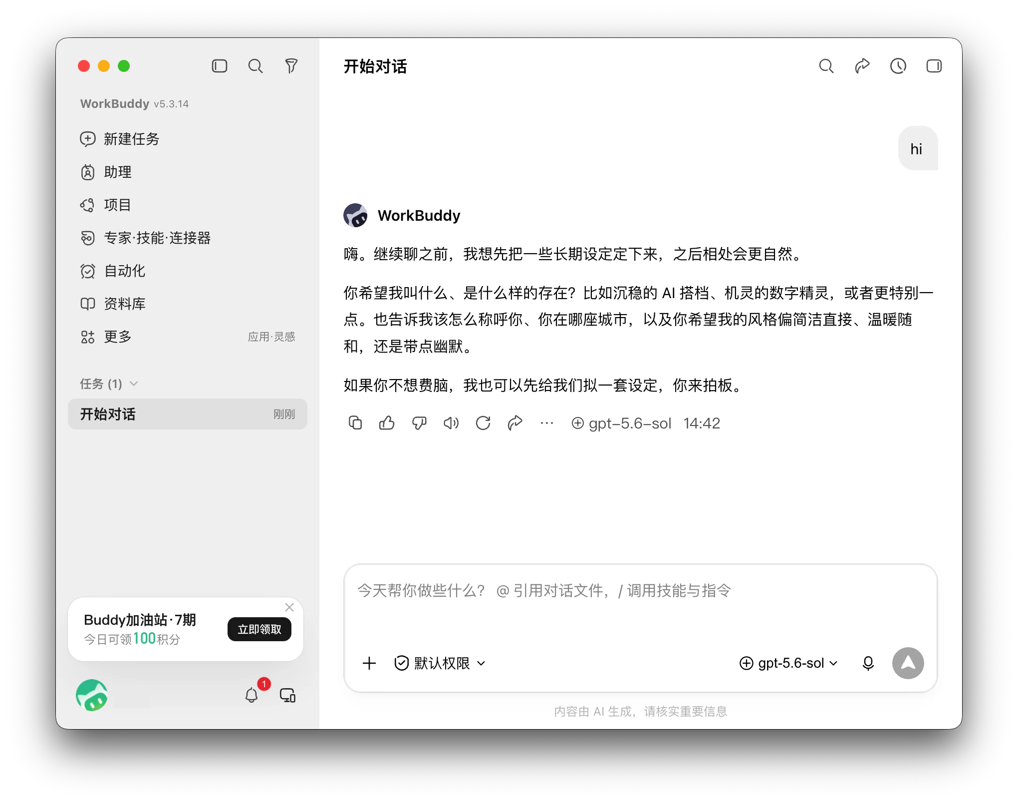 WorkBuddy 聊天页显示用户消息和 WorkBuddy 完整回复，回复下方显示所用自定义模型名称